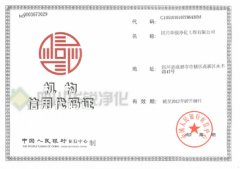 机构信用代码证